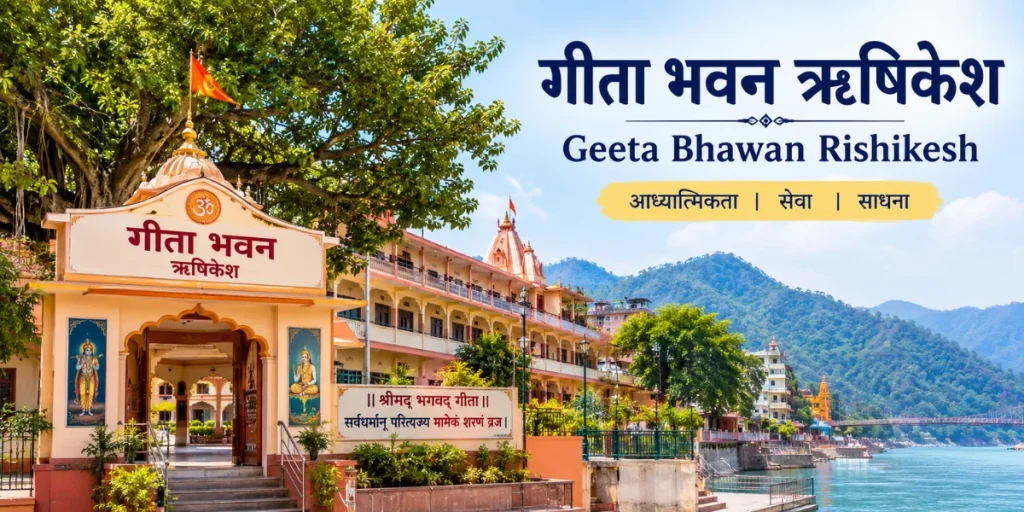 Geeta Bhawan