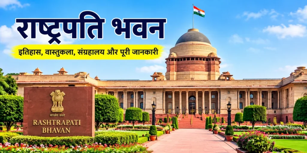 Rashtrapati Bhavan