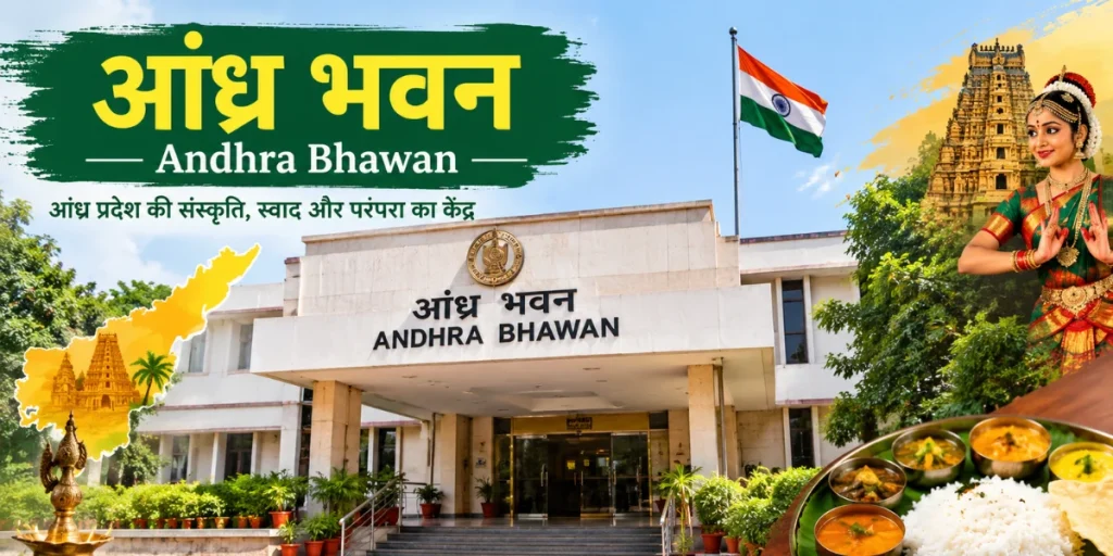 Andhra Bhawan