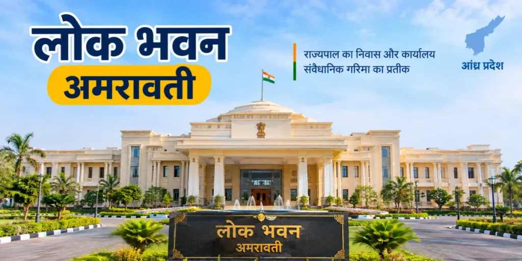 Lok Bhavan Amaravati