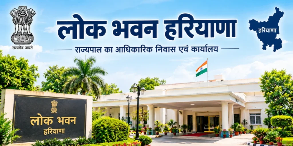 Lok Bhavan Haryana