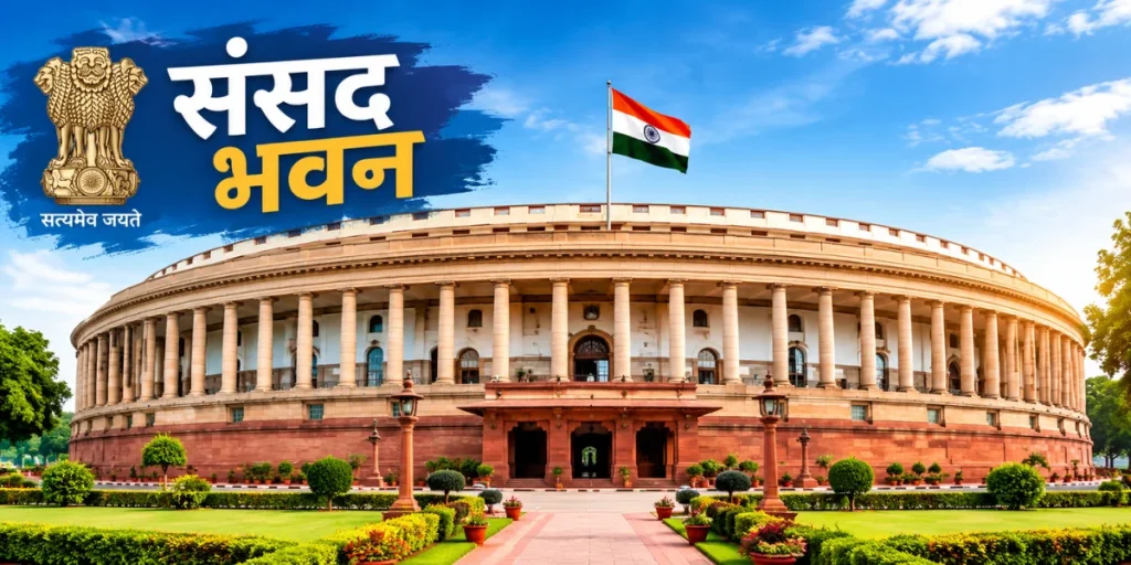 Sansad Bhawan